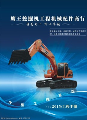 工程機械封面圖片中的配件 不可或缺的細節之美